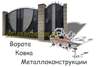 Ворота, ковка Ворота, ковка