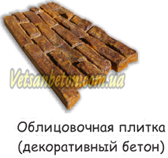 Облицовочная бетонная плитка - перейти в каталог Облицовочная бетонная плитка